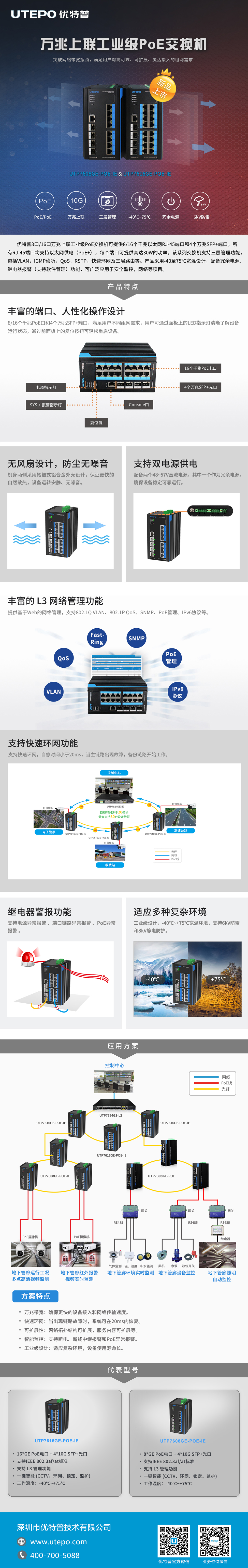 UTP7608GE-POE-IE